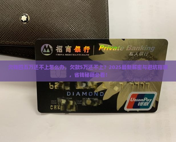 欠钱四五万还不上怎么办