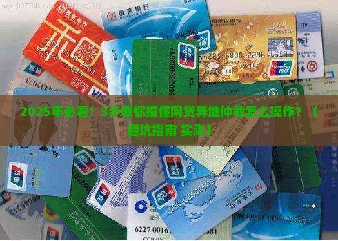 网贷如何进行异地网络仲裁操作