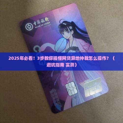 网贷如何进行异地网络仲裁操作