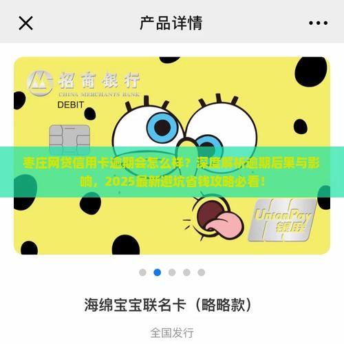枣庄网贷信用卡逾期会怎么样