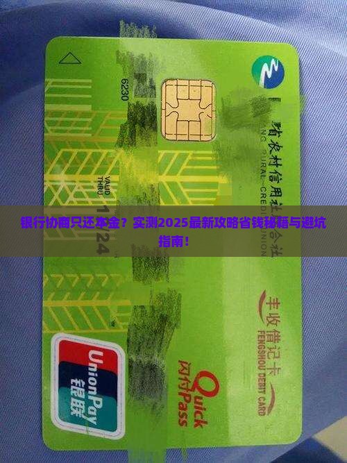银行协商只还本金步骤