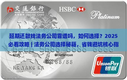 延期还款找法务公司靠谱吗如何选择