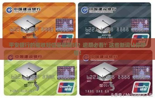 平安银行的催收短信