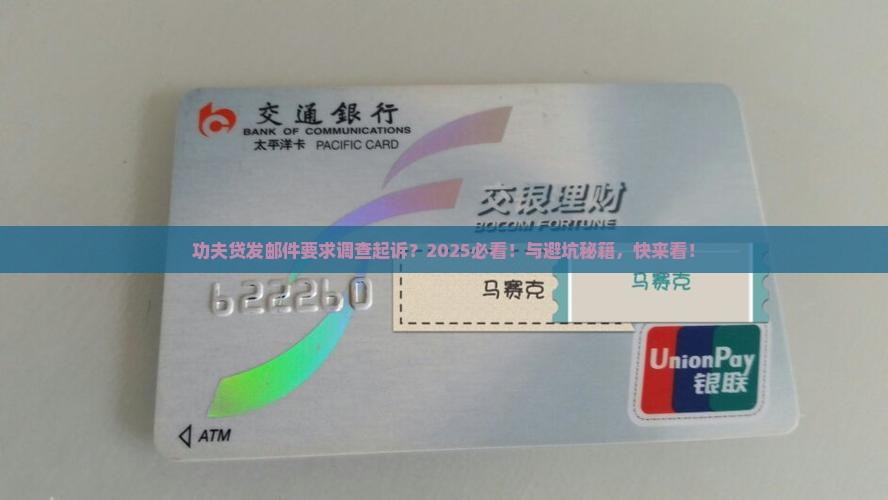 功夫贷发邮件要求调查起诉