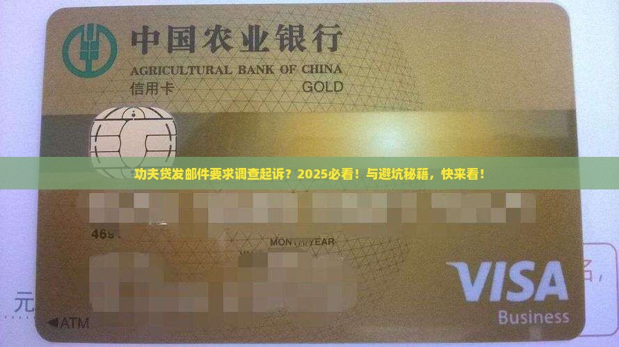 功夫贷发邮件要求调查起诉