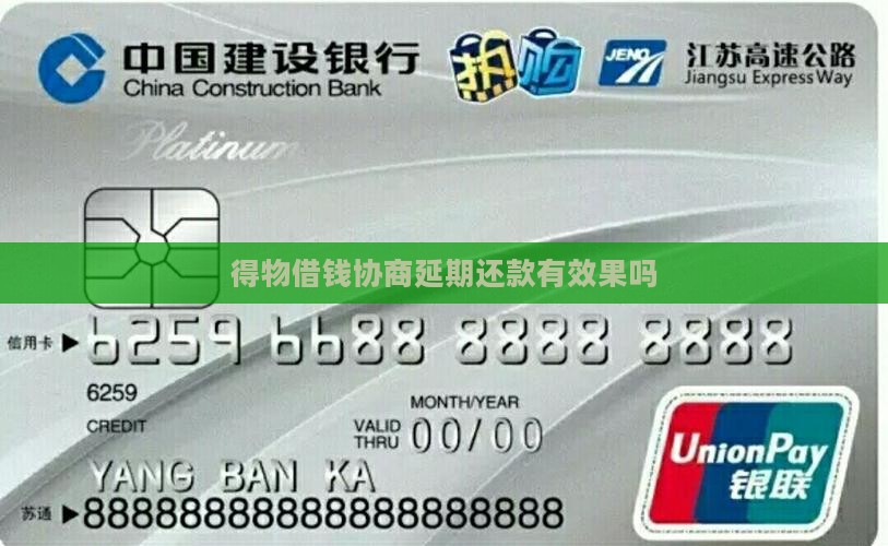 得物借钱协商延期还款有效果吗