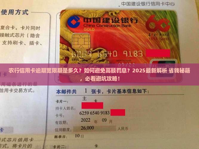 农行信用卡逾期宽限期多久需要注意什么