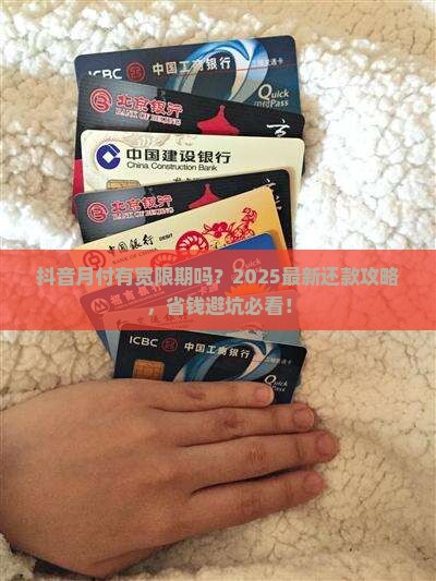 抖音月付有宽限期吗怎么办理