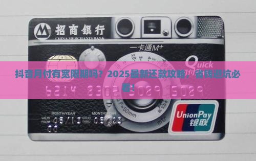 抖音月付有宽限期吗怎么办理
