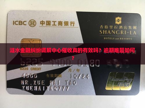涟水金融纠纷调解中心催收