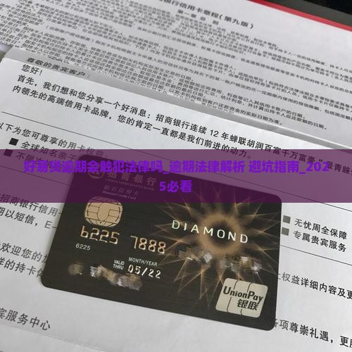 好易贷逾期会触犯法律吗