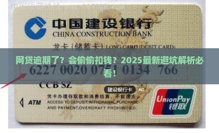 网贷逾期微信会不会扣钱 网贷逾期微信会不会扣钱