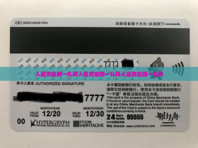 人品贷逾期一礼拜