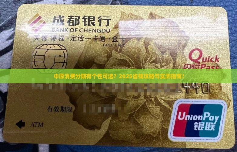 中原消费能个性化分期吗怎么申请