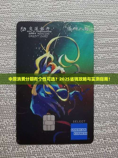 中原消费能个性化分期吗怎么申请