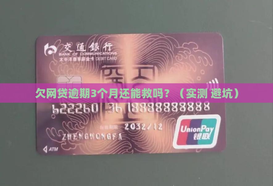 欠网贷逾期的后果问题解决方案