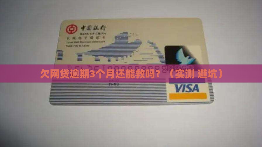 欠网贷逾期的后果问题解决方案