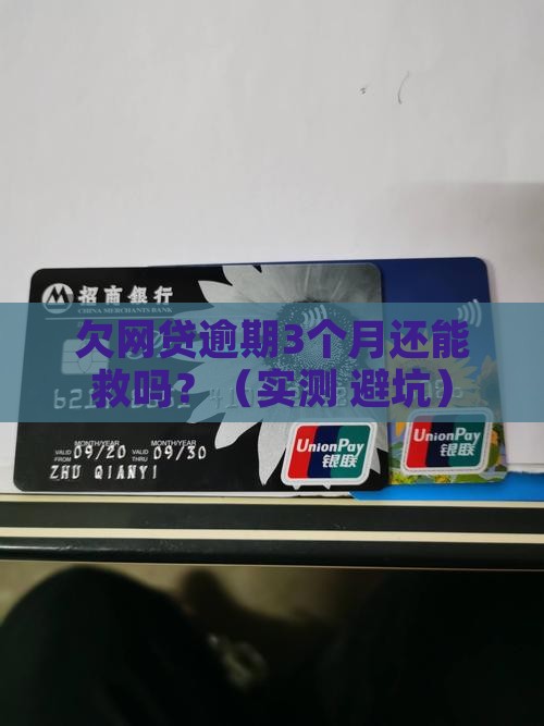 欠网贷逾期的后果问题解决方案
