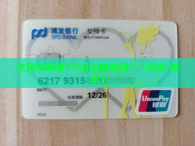 欠网贷逾期的后果问题解决方案