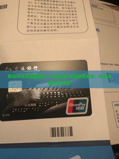 关于网贷仲裁的规定有哪些要求和注意事项