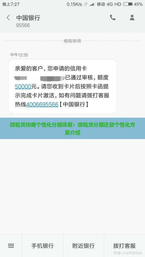 微粒贷协商个性化分期详解：微粒贷分期还款个性化方案介绍