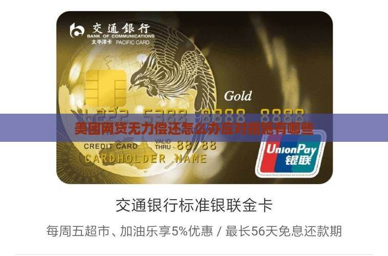 美团网贷无力偿还怎么办应对措施有哪些