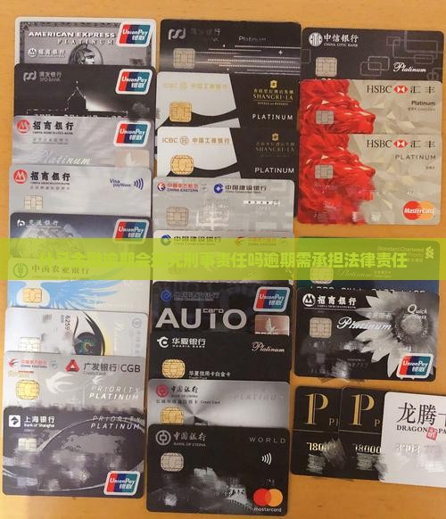 什马金融逾期会追究刑事责任吗逾期需承担法律责任