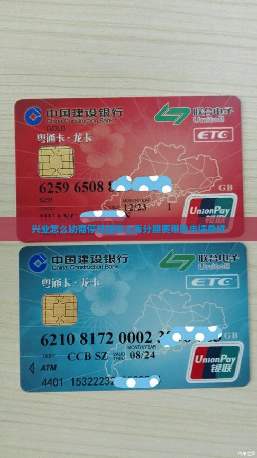 兴业怎么协商停息挂账上海分期费用及申请条件