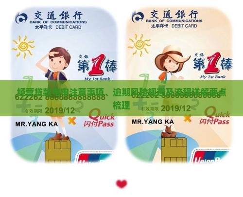经营贷款电审注意事项、逾期风险规避及流程详解要点梳理