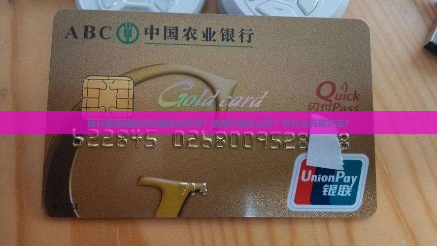 建行逾期后如何协商还款方式？协商不成怎么办？有什么有效方法？