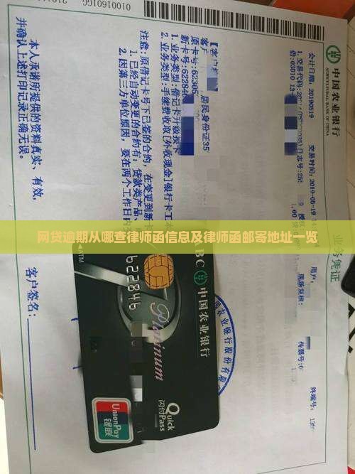 网贷逾期从哪查律师函信息及律师函邮寄地址一览