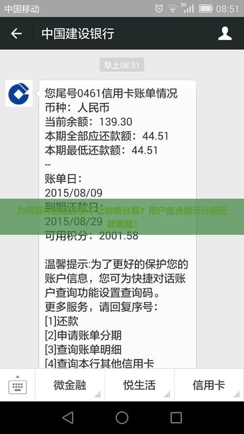 为何银行逾期还款不让协商分期？用户痛点揭示分期还款难题！