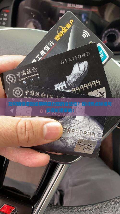 如何确保借款逾期利息约定的合法性？探讨热点标准与实操处理策略！