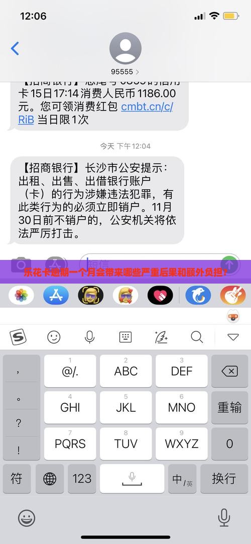 乐花卡逾期一个月会带来哪些严重后果和额外负担？