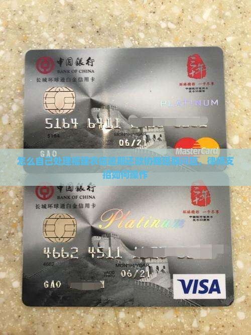 怎么自己处理福建农信逾期还款协商延期问题，律师支招如何操作