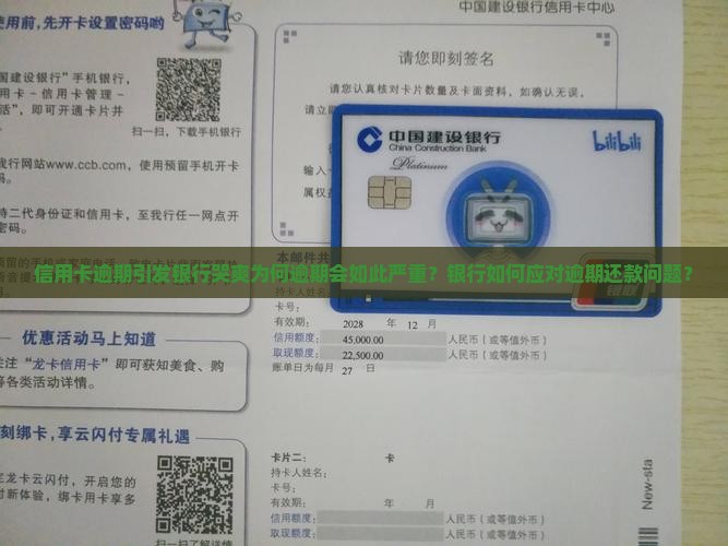 信用卡逾期引发银行哭爽为何逾期会如此严重？银行如何应对逾期还款问题？