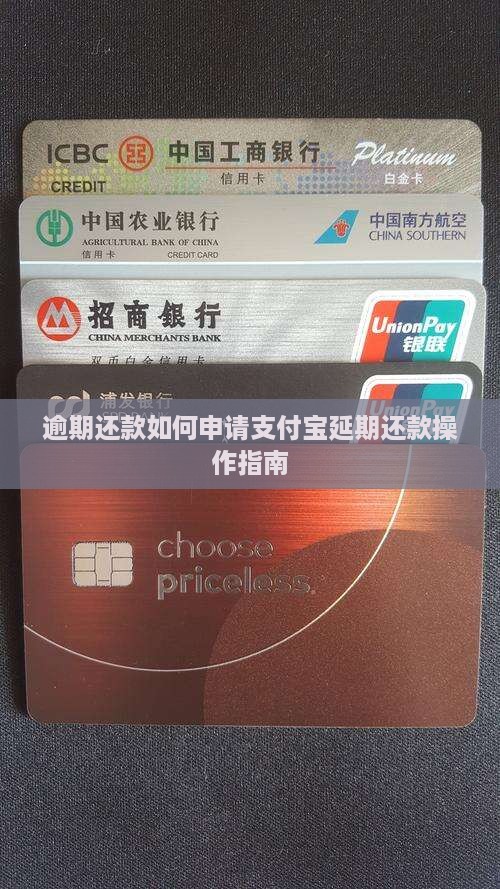 逾期还款如何申请支付宝延期还款操作指南