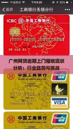 广州网贷逾期上门催收现状分析：行业趋势与挑战