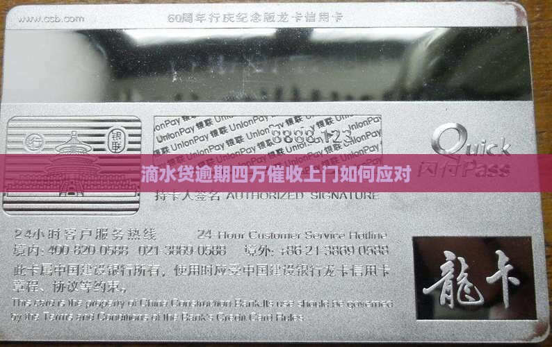 滴水贷逾期四万催收上门如何应对