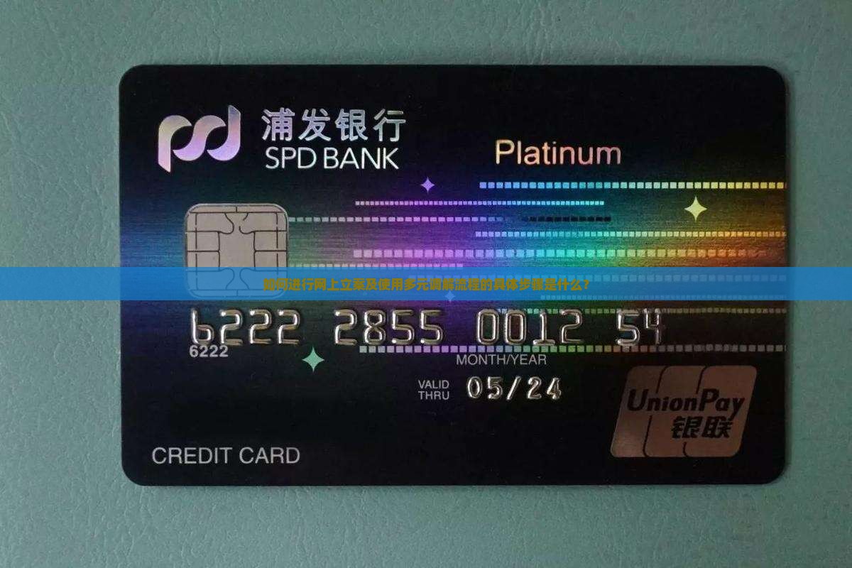 如何进行网上立案及使用多元调解流程的具体步骤是什么？
