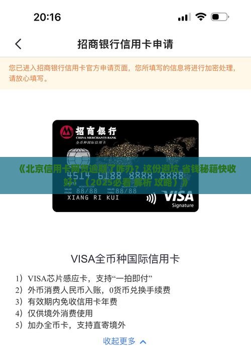 北京信用卡网贷逾期处理流程指南