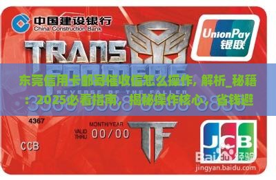 东莞信用卡邮寄催收信怎么操作
