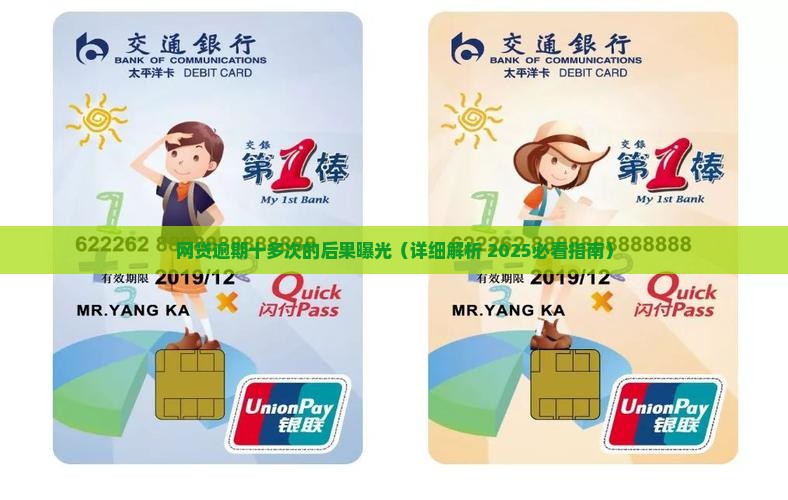 网贷逾期十多次后的后果及解决方法