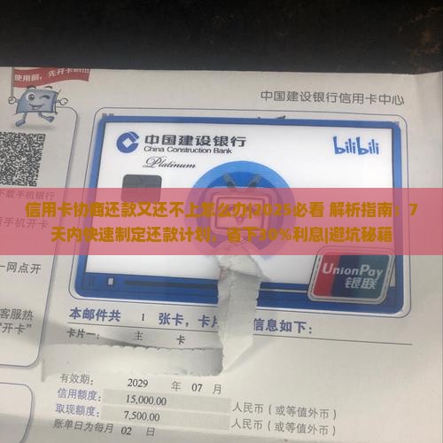信用卡协商还款又还不上怎么办的处理方式