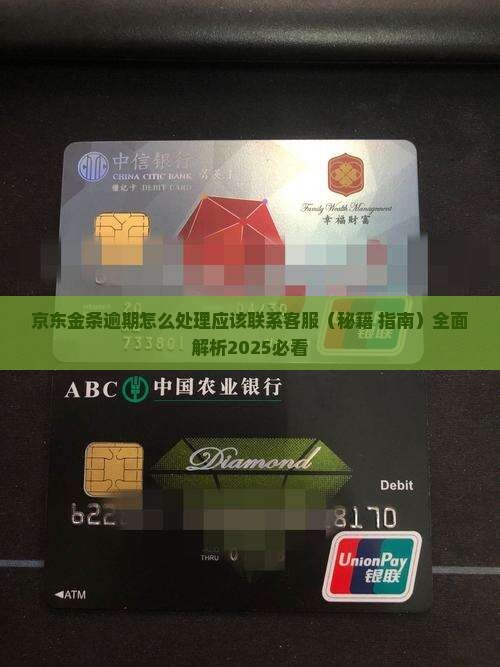 京东金条逾期怎么处理应该联系客服