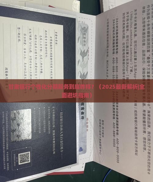 甘肃银行个性化分期服务是怎样的