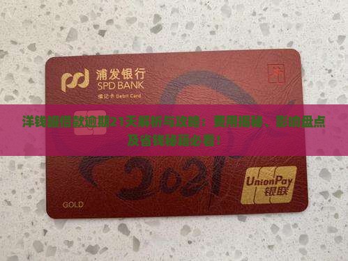 洋钱罐借款逾期21天