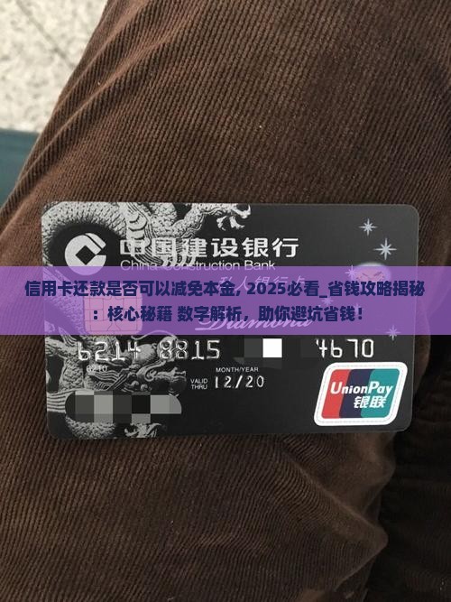 信用卡还款是否可以减免本金