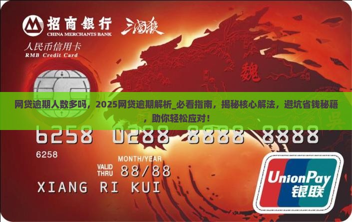 网贷逾期人数多吗
