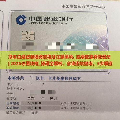 京东白条逾期催缴流程及注意事项